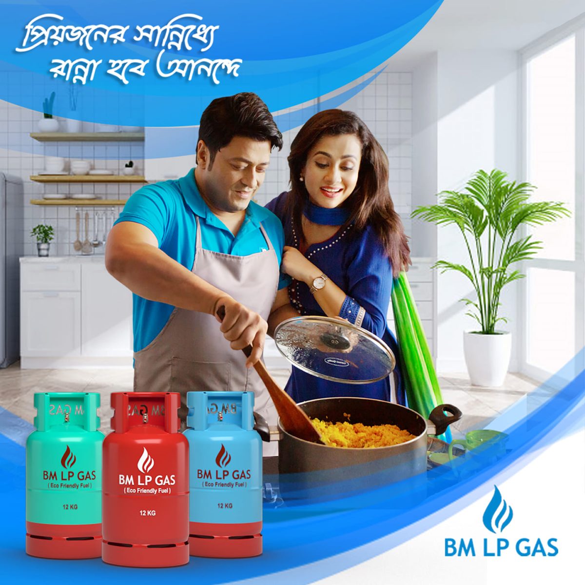 bm lp gas/বিএম এলপি গ্যাস