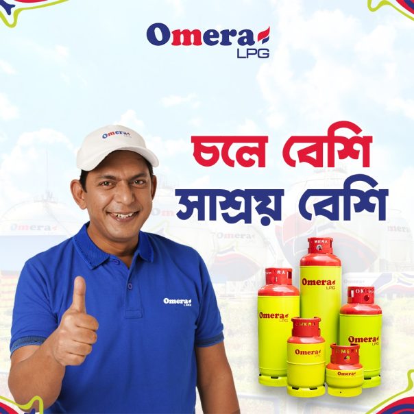 omera lp gas/ ওমেরা এলপি গ্যাস