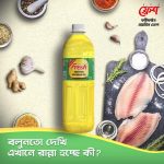 fresh soybean oil/ফ্রেশ সয়াবিন তেল