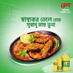 fresh soybean oil/ফ্রেশ সয়াবিন তেল