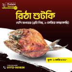 ritha shutki/রিঠা শুটকি