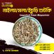 mola dried fish/মলা শুটকি/নাইল্যা/ইচুড়ি