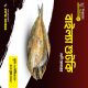 bailla dried fish/বাইল্যা শুটকি