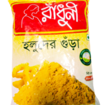 রাধুনী হলুদের গুঁড়া Radhuni turmeric powder