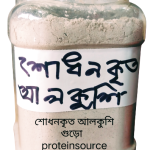 Alkushi Powder (আলকুশি গুড়া )